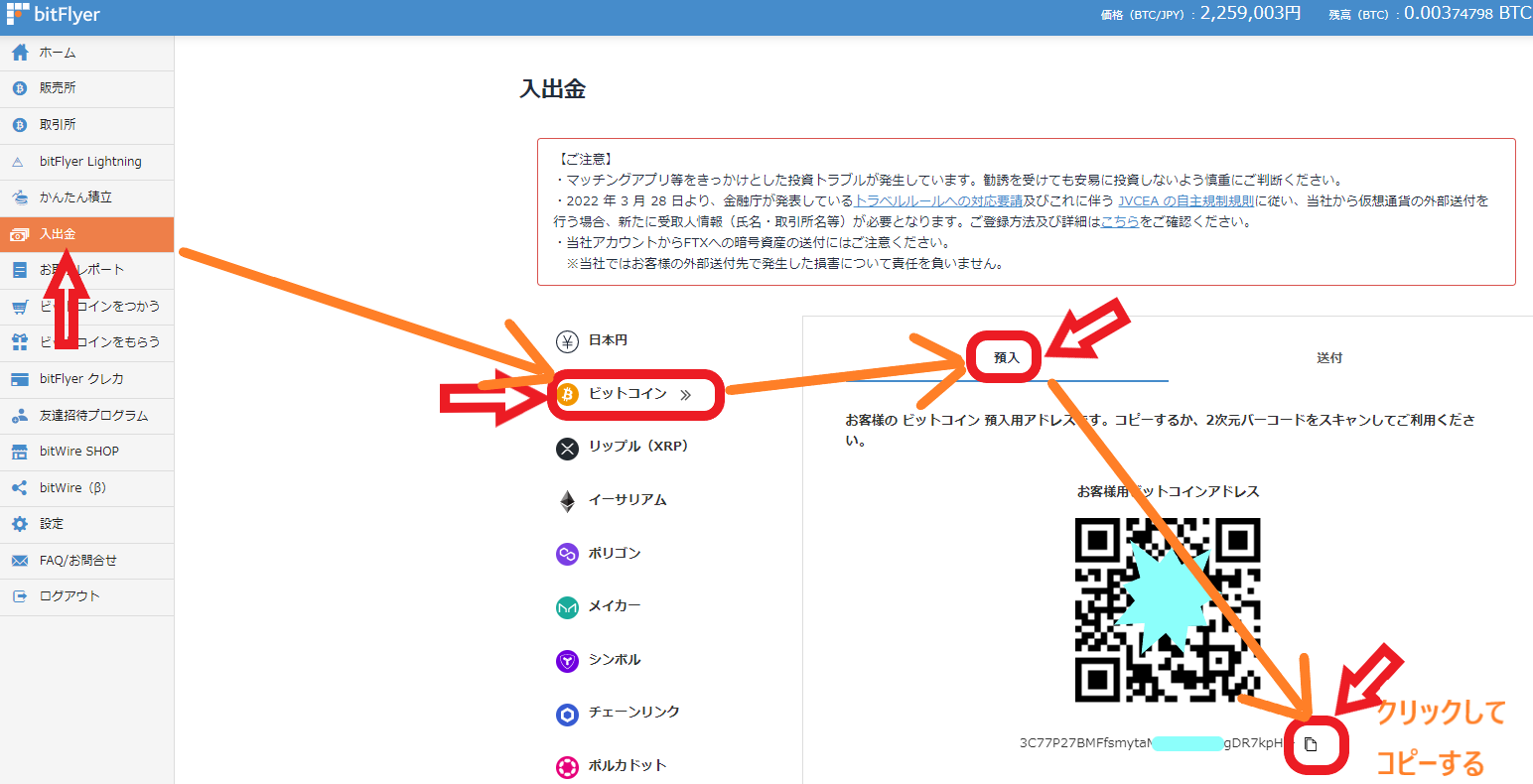 ビッコレでためたビットコインを、ビットフライヤーに出金する方法！ - ミオスランド