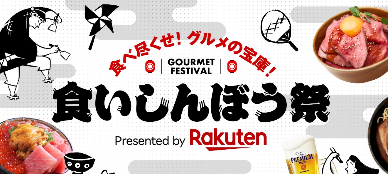 楽天食いしんぼう祭2025/10/10～10/13東京代々木公園！日時アクセス等開催概要！