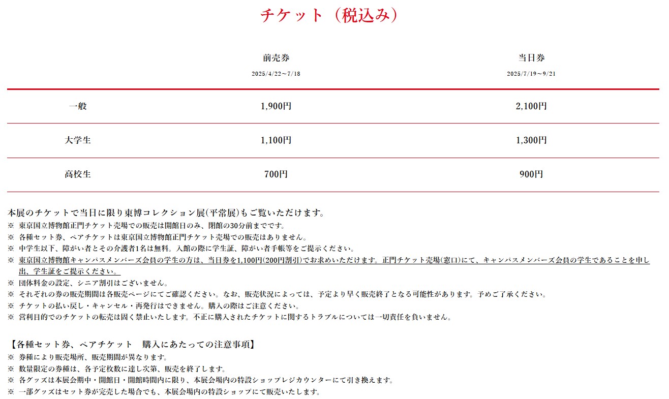 入場料金