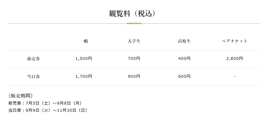 入場料金