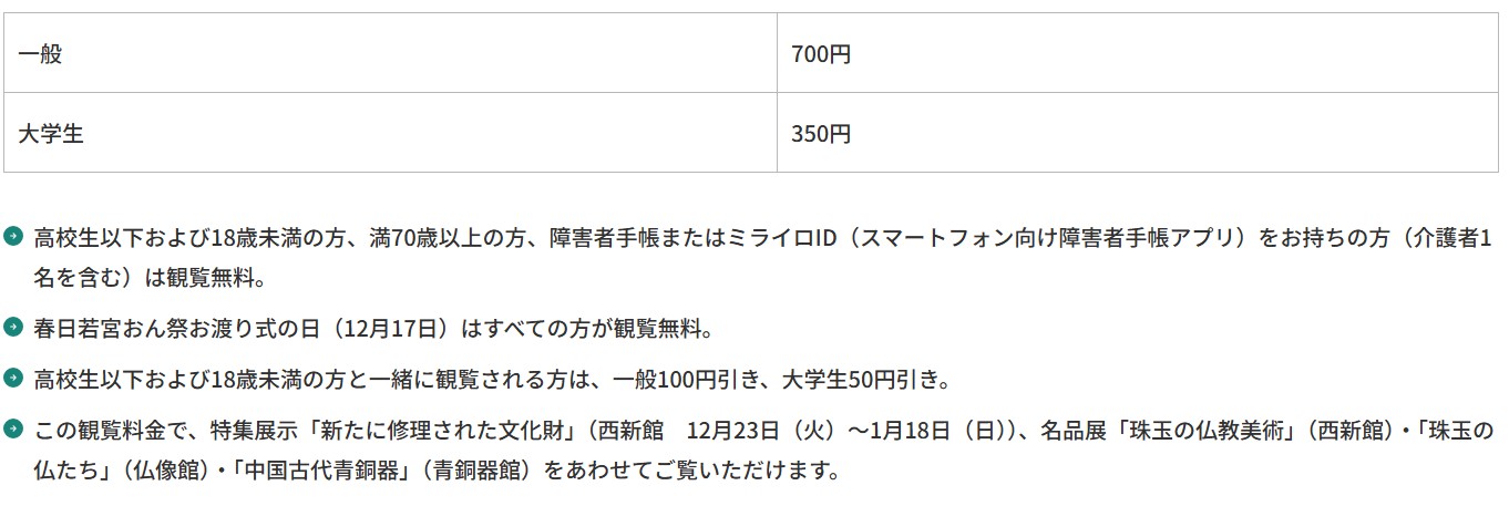 春日若宮おん祭の信仰と美術 2025/12/13～2026/1/18 奈良国立博物館 日時アクセス方法等開催概要！